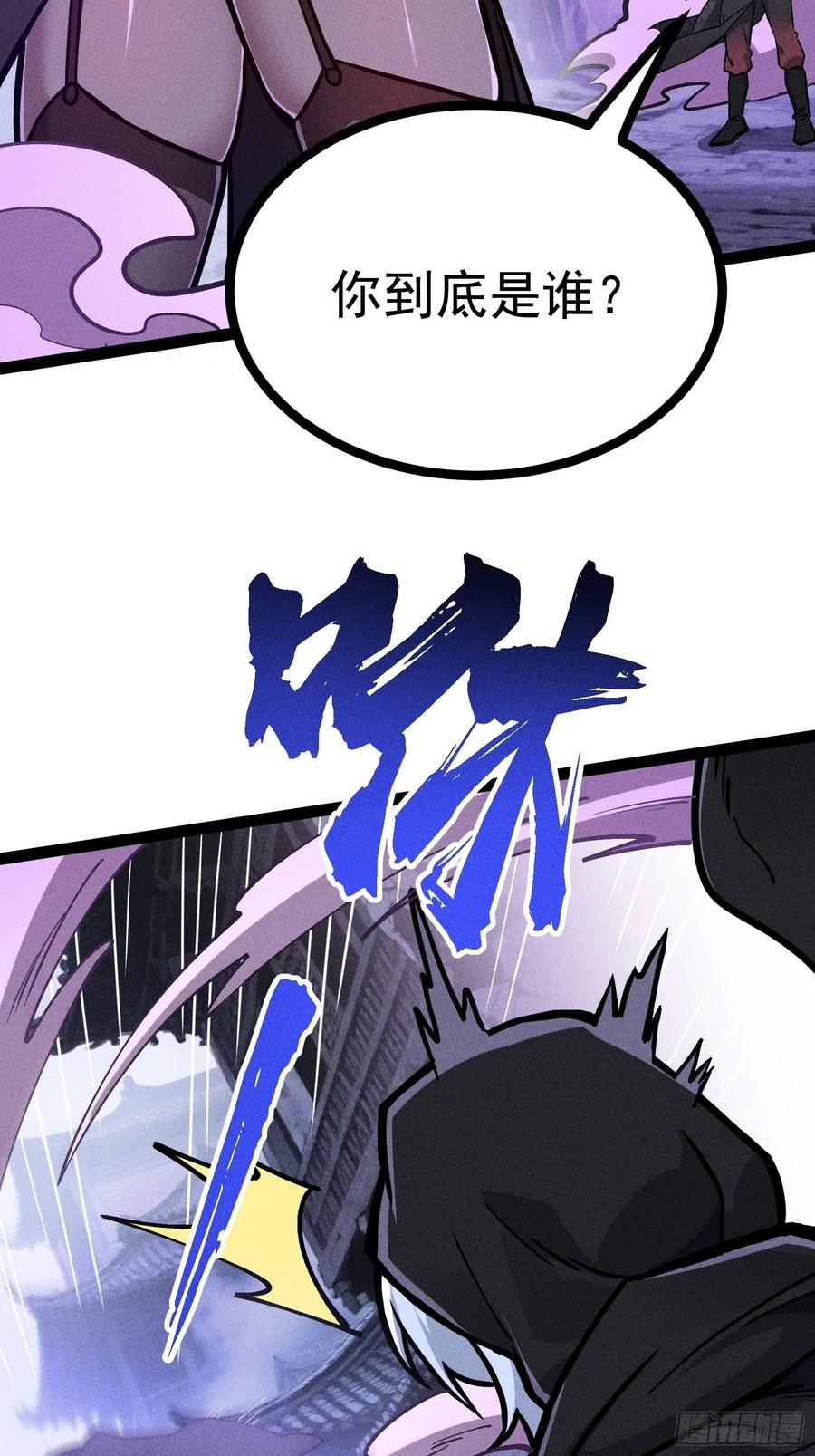 你认识魔尊大人？！ 第5页