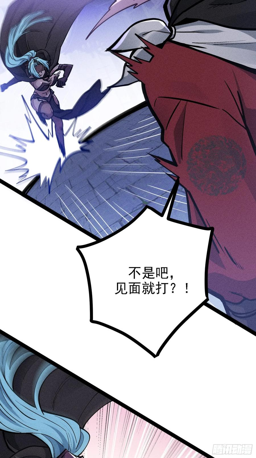 你认识魔尊大人？！ 第6页
