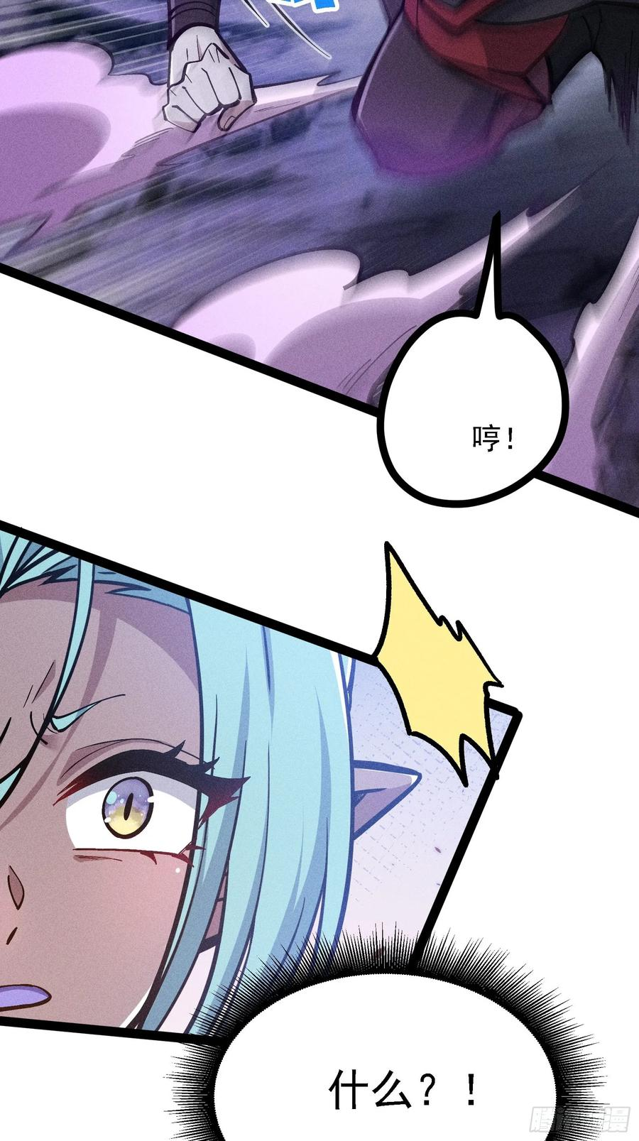 你认识魔尊大人？！ 第9页