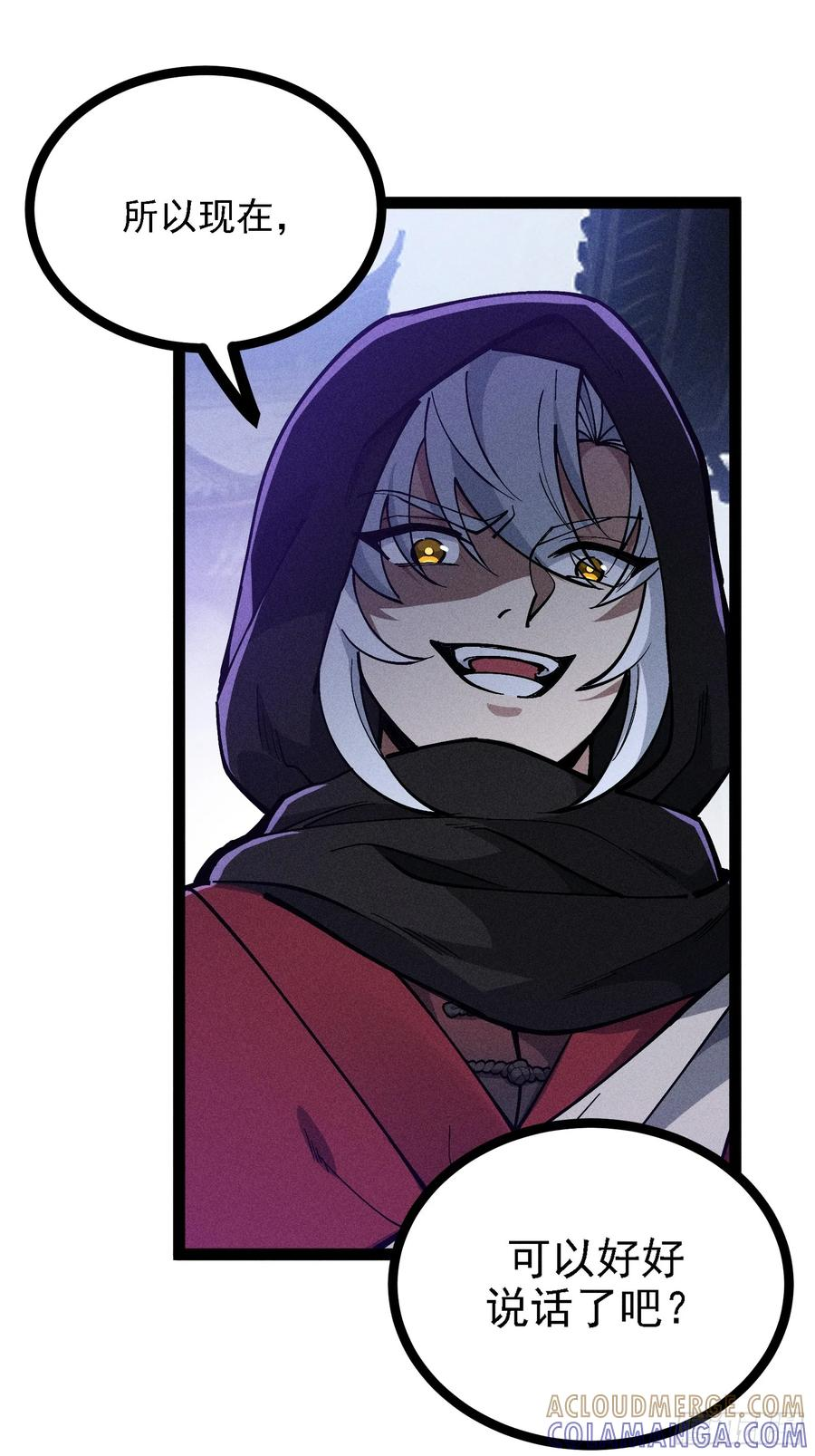 你认识魔尊大人？！ 第22页