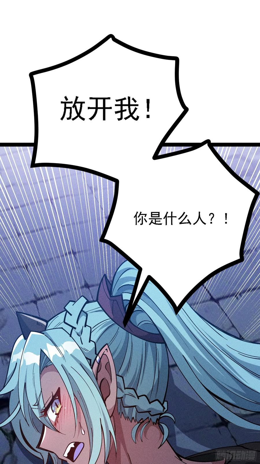 你认识魔尊大人？！ 第23页