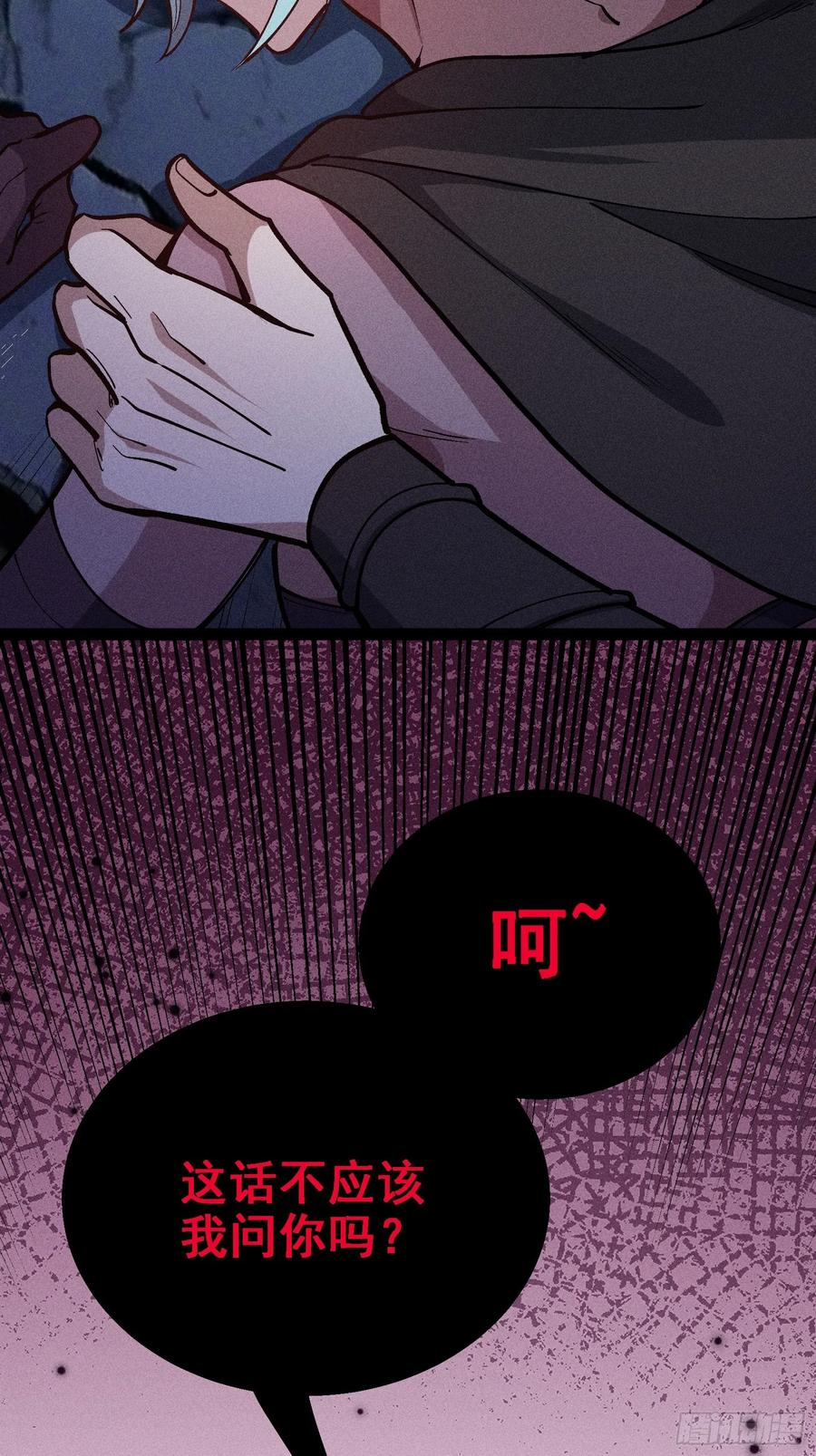 你认识魔尊大人？！ 第24页