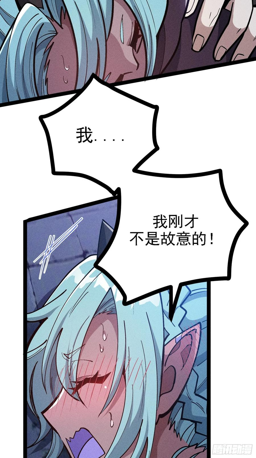 你认识魔尊大人？！ 第26页