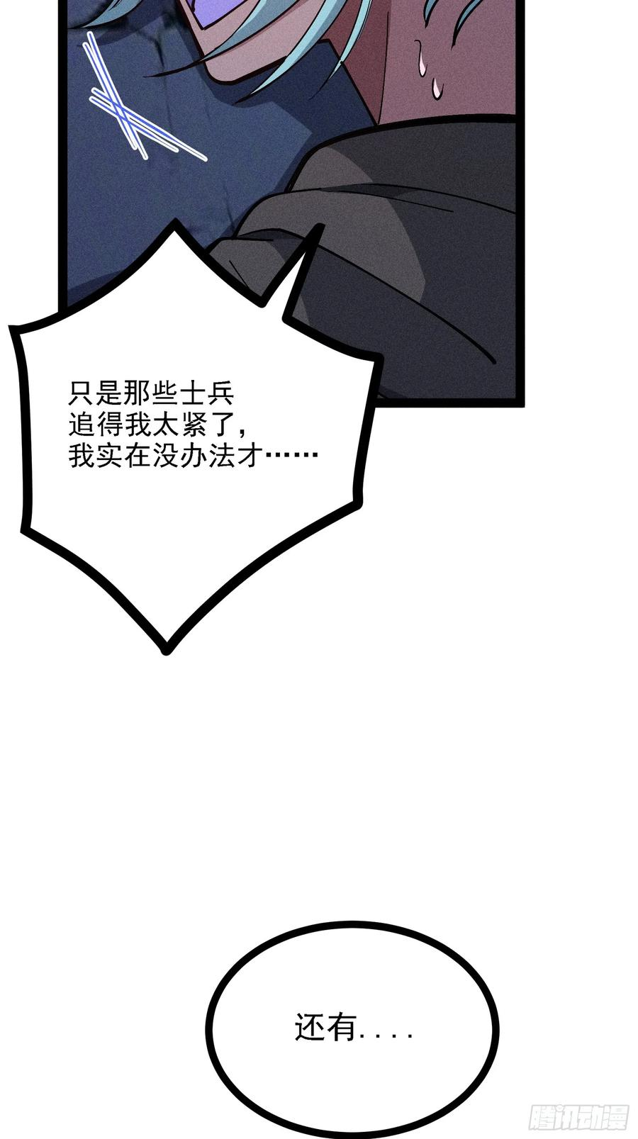 你认识魔尊大人？！ 第27页