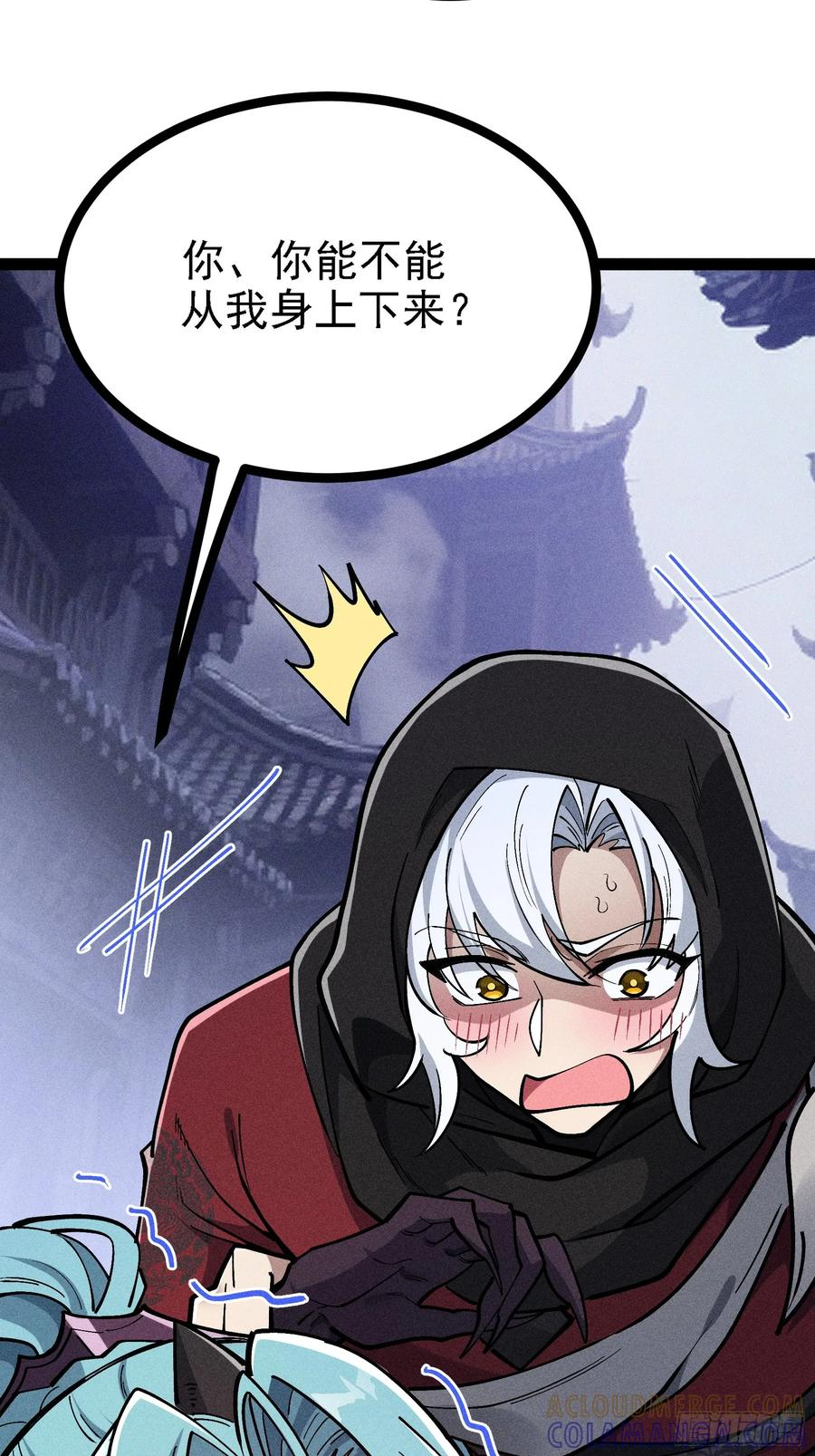 你认识魔尊大人？！ 第28页