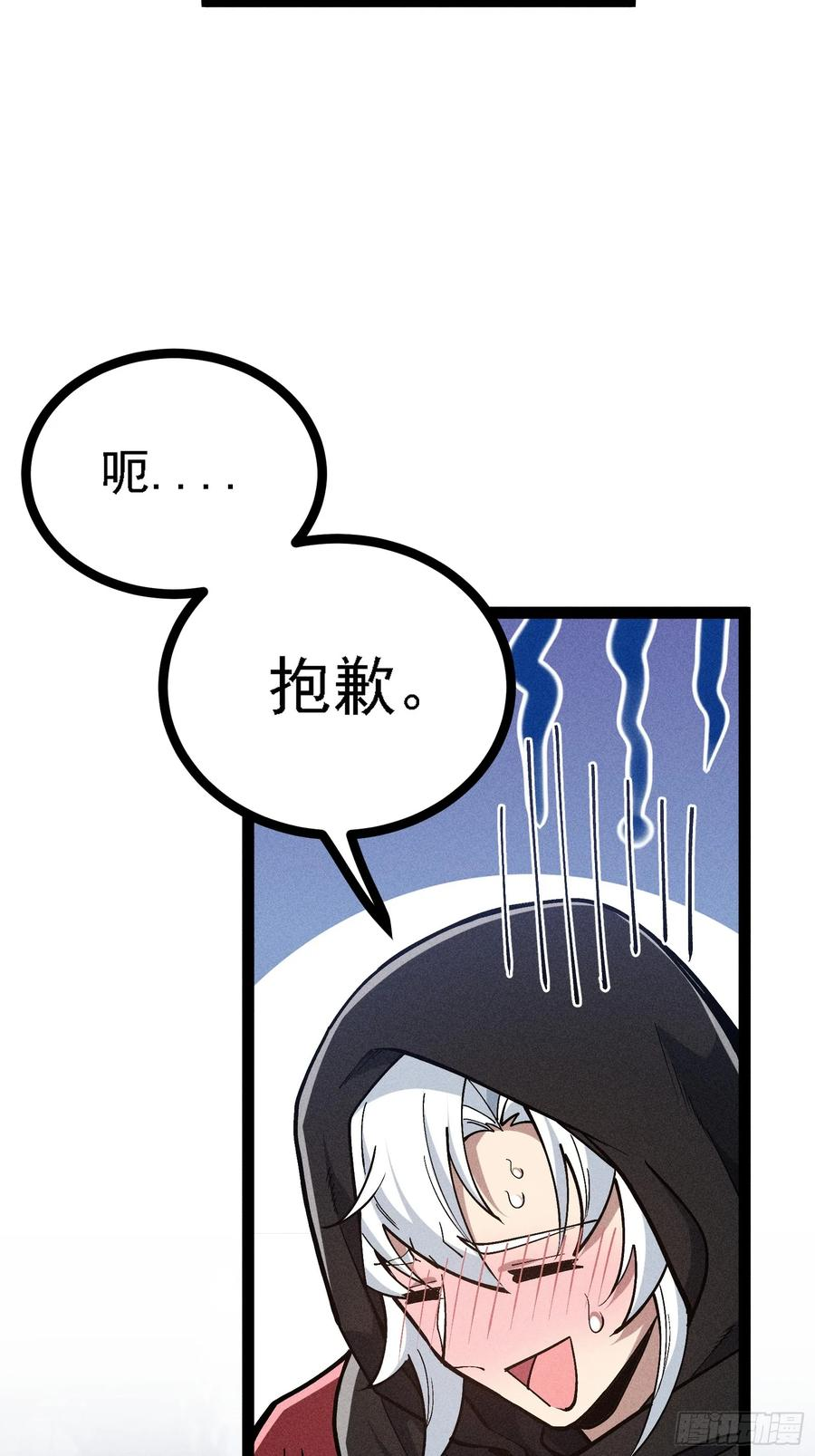 你认识魔尊大人？！ 第32页