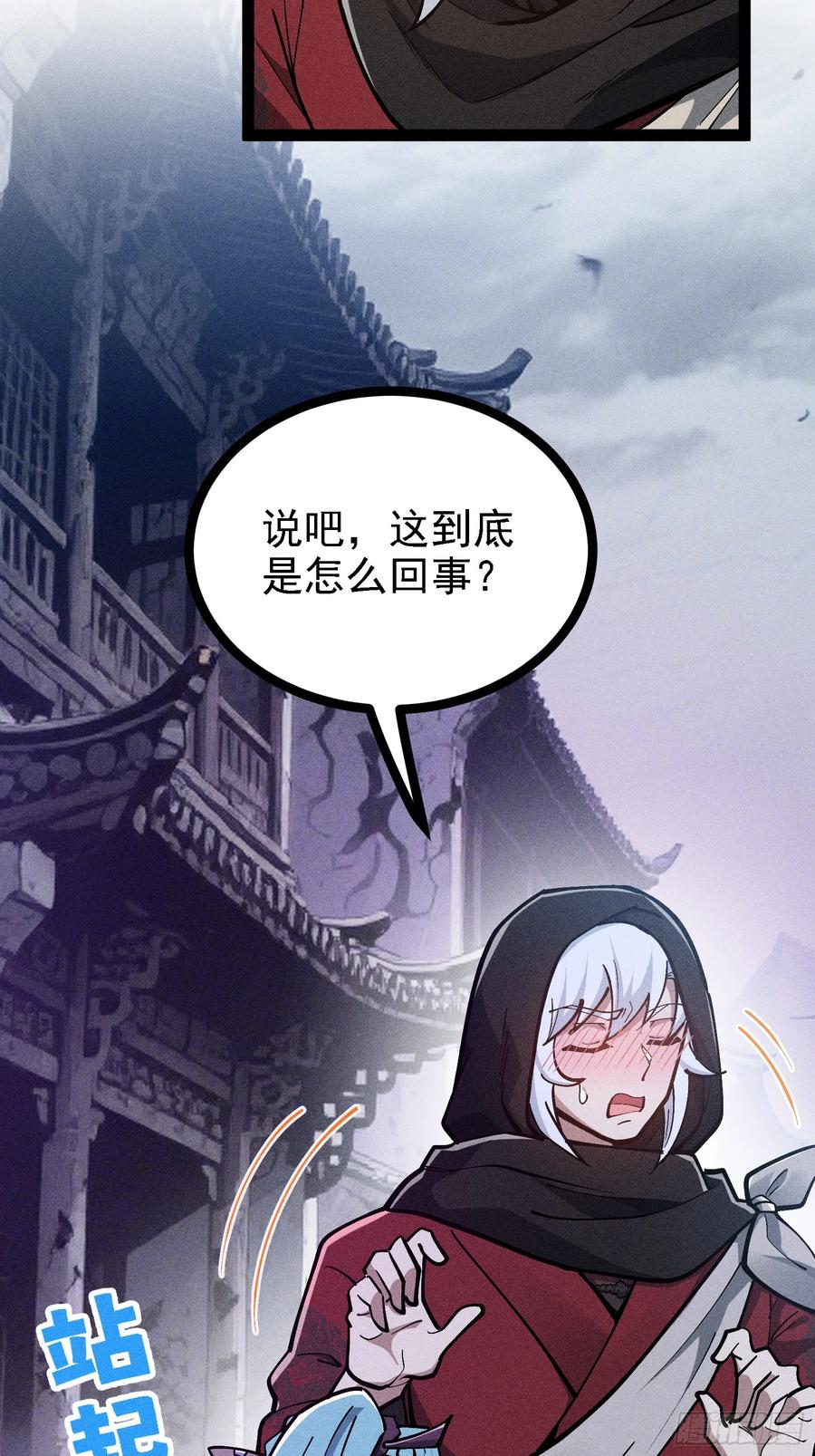 你认识魔尊大人？！ 第33页
