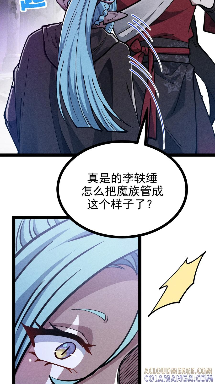 你认识魔尊大人？！ 第34页
