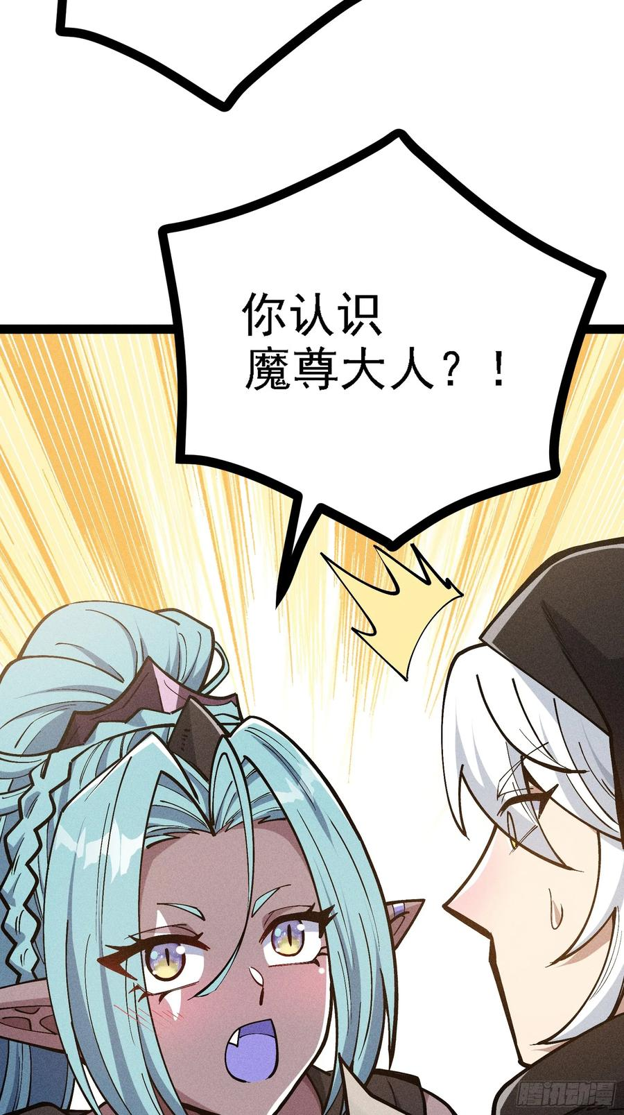 你认识魔尊大人？！ 第36页