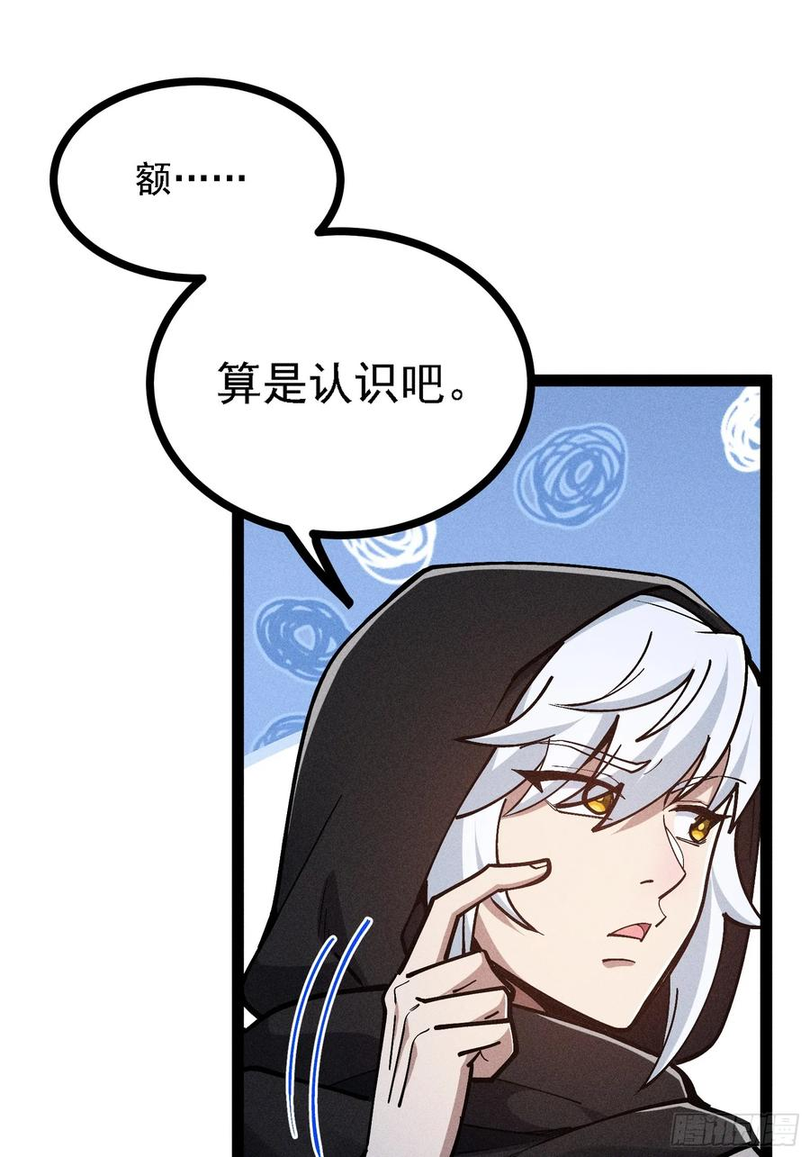 你认识魔尊大人？！ 第38页