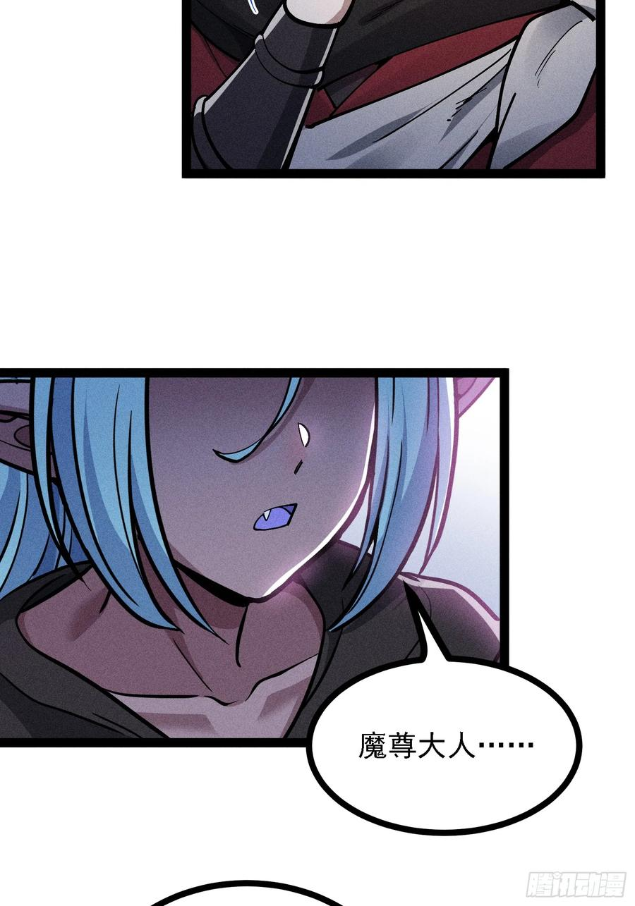 你认识魔尊大人？！ 第39页