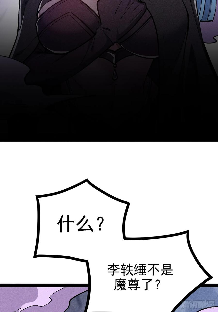 你认识魔尊大人？！ 第41页
