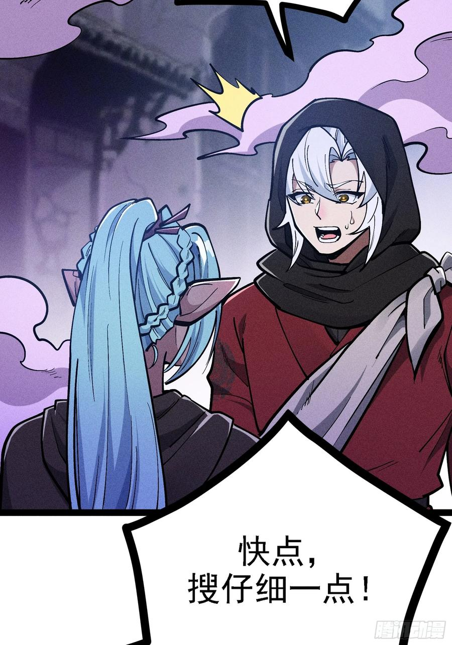 你认识魔尊大人？！ 第42页