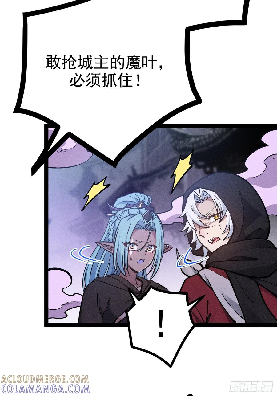 你认识魔尊大人？！ 第43页