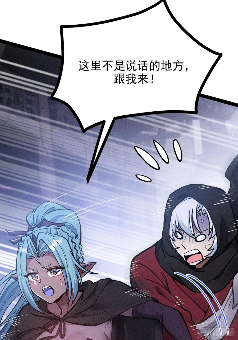 你认识魔尊大人？！ 第44页