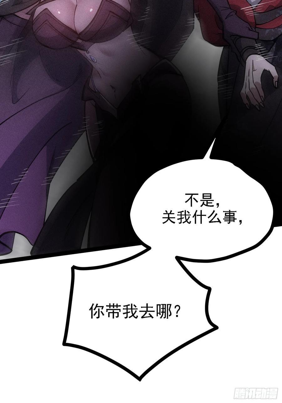 你认识魔尊大人？！ 第45页