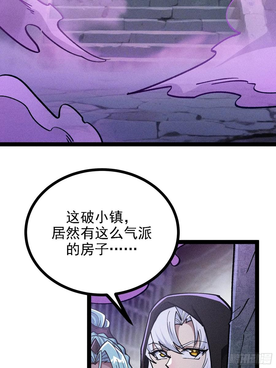 你认识魔尊大人？！ 第51页