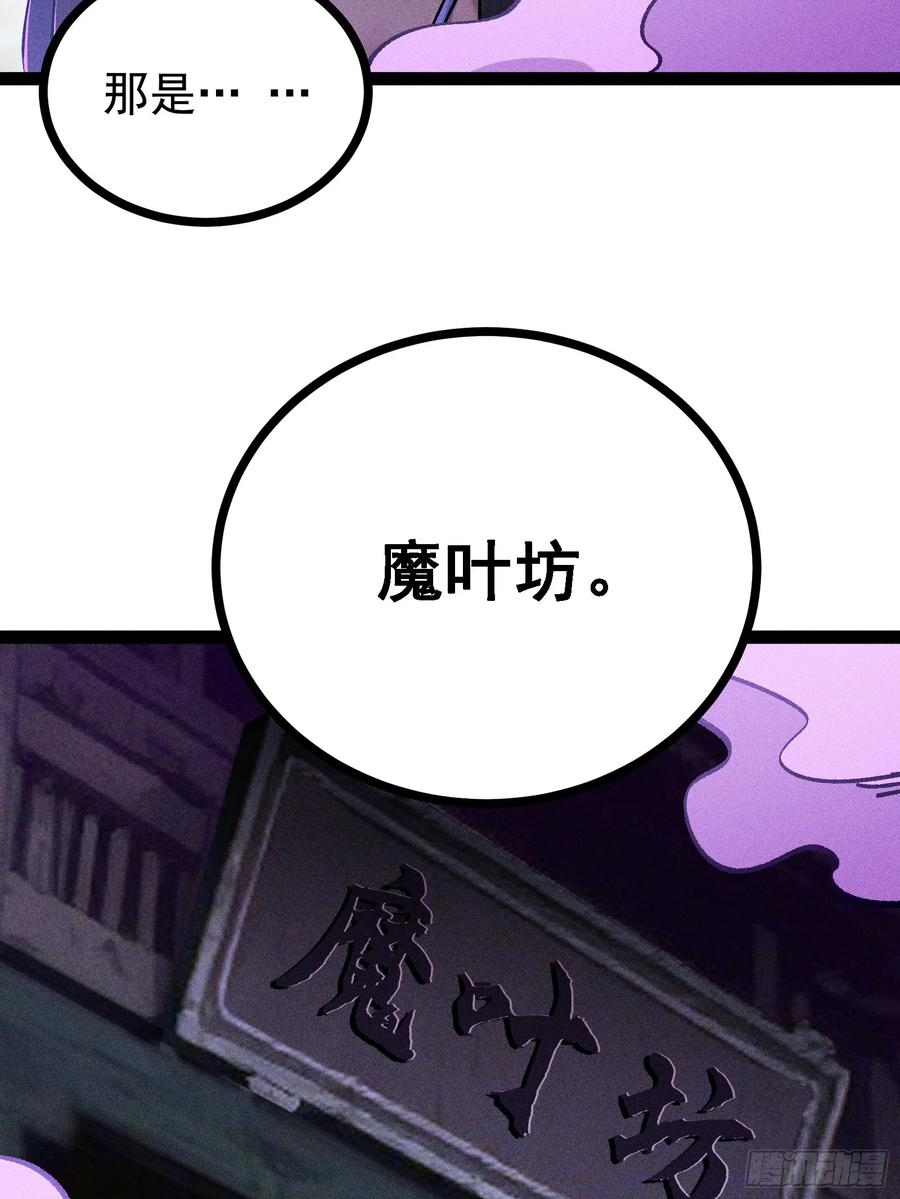 你认识魔尊大人？！ 第54页