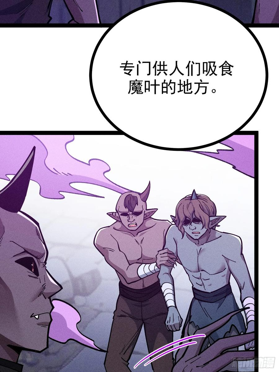 你认识魔尊大人？！ 第56页