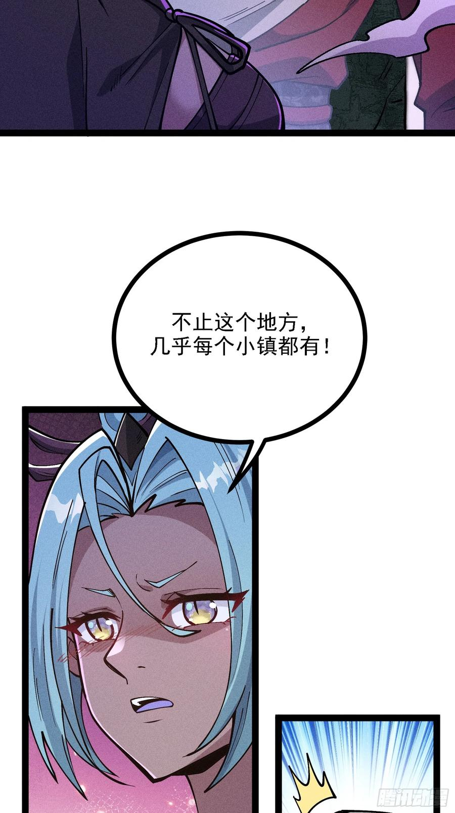 你认识魔尊大人？！ 第59页