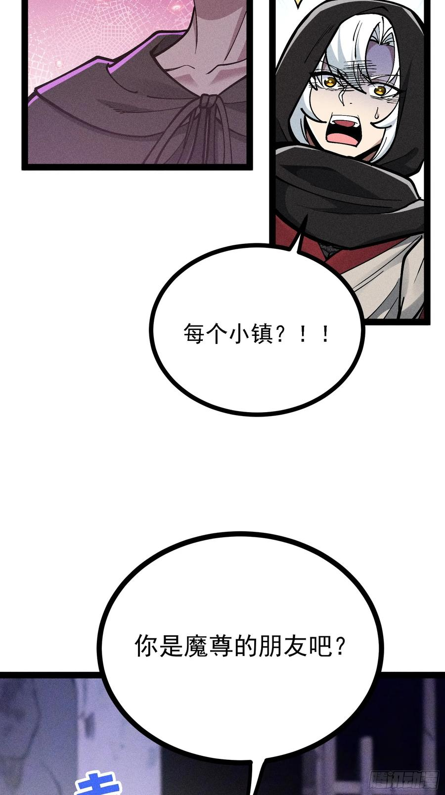你认识魔尊大人？！ 第60页