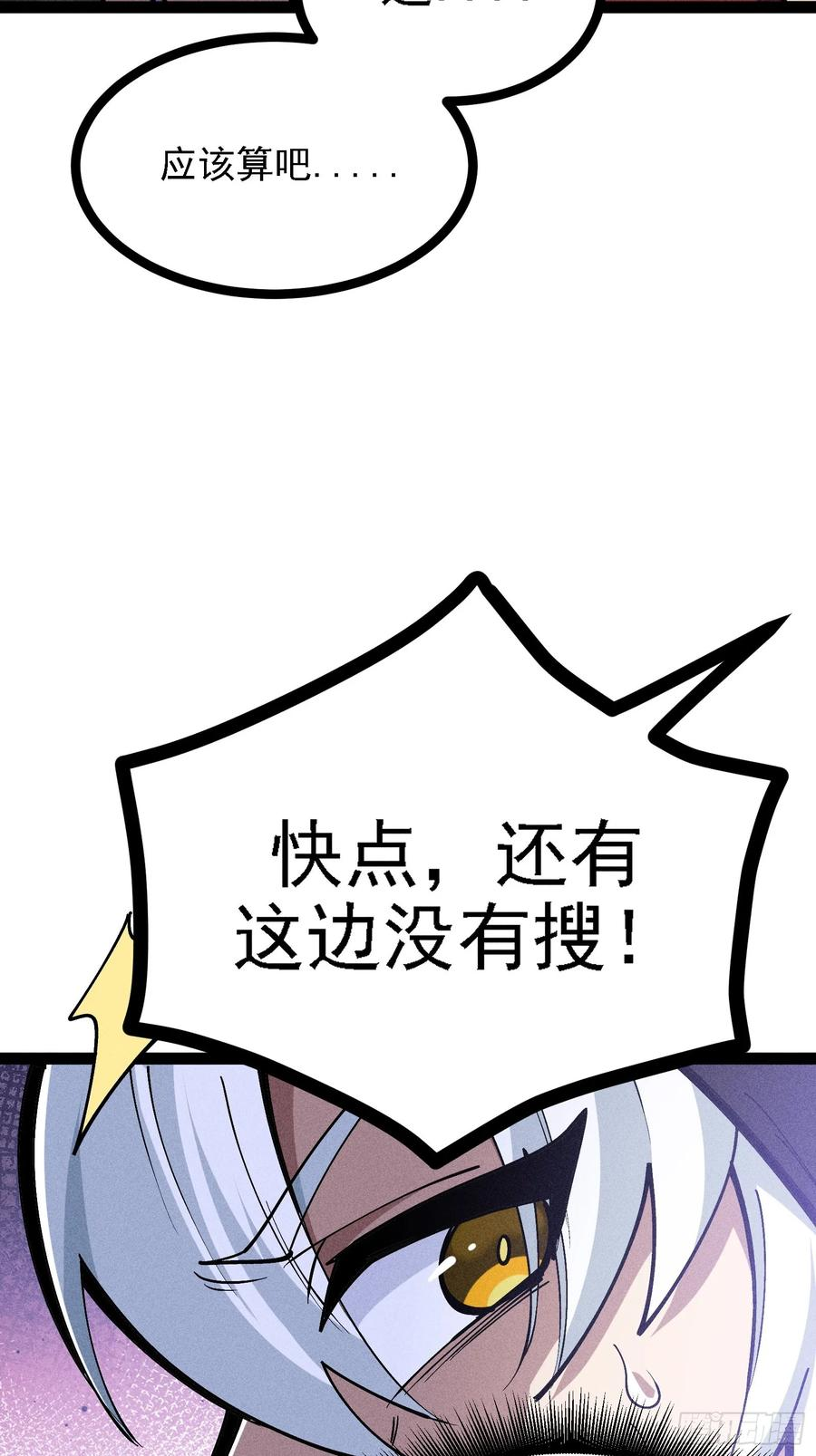 你认识魔尊大人？！ 第62页