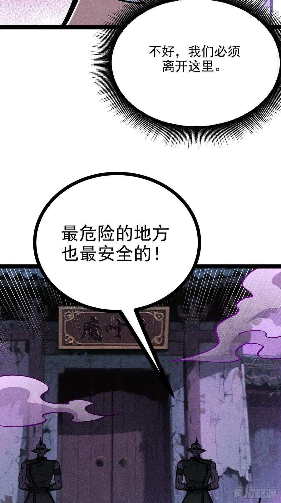 你认识魔尊大人？！ 第63页