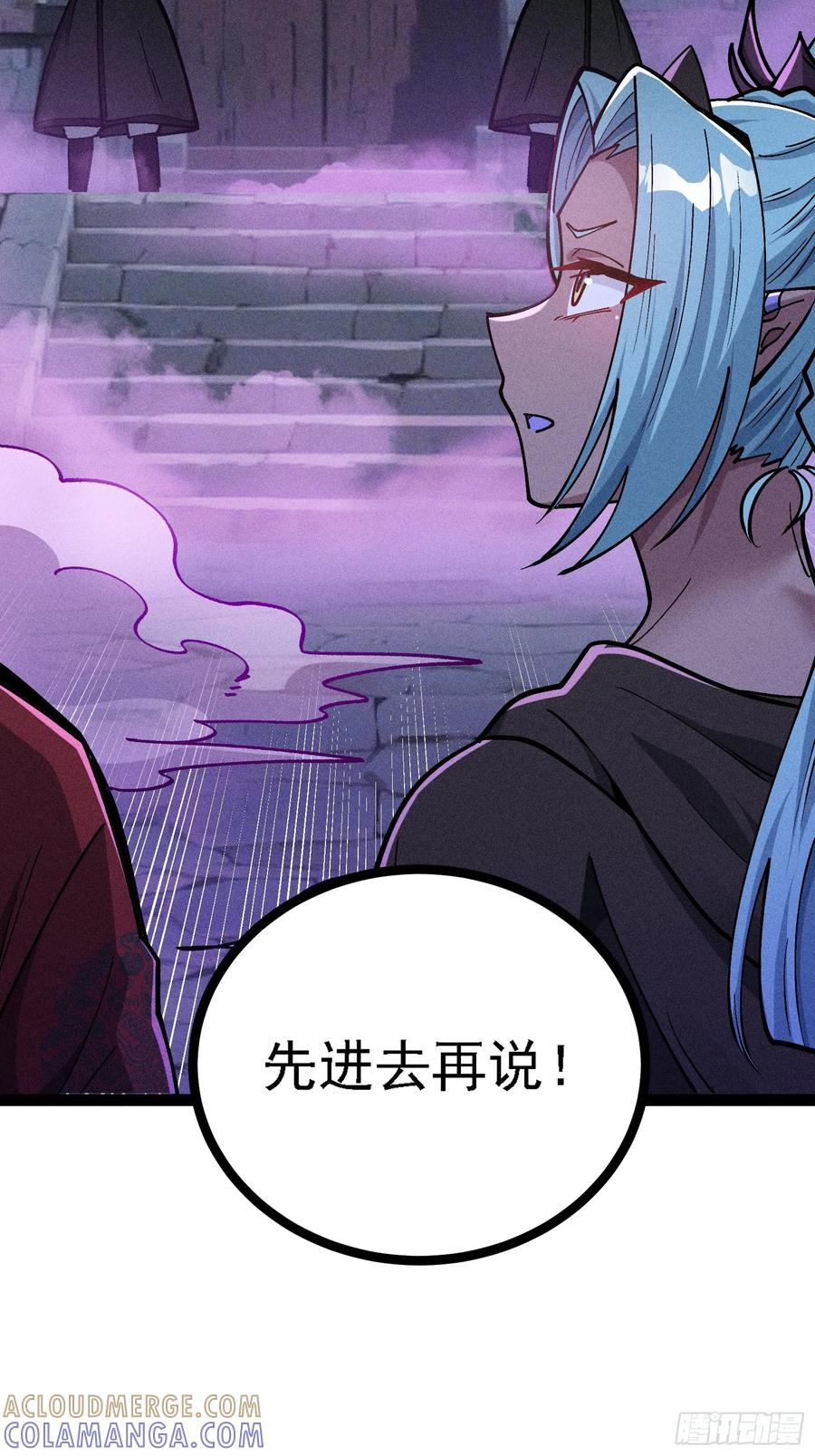 你认识魔尊大人？！ 第64页