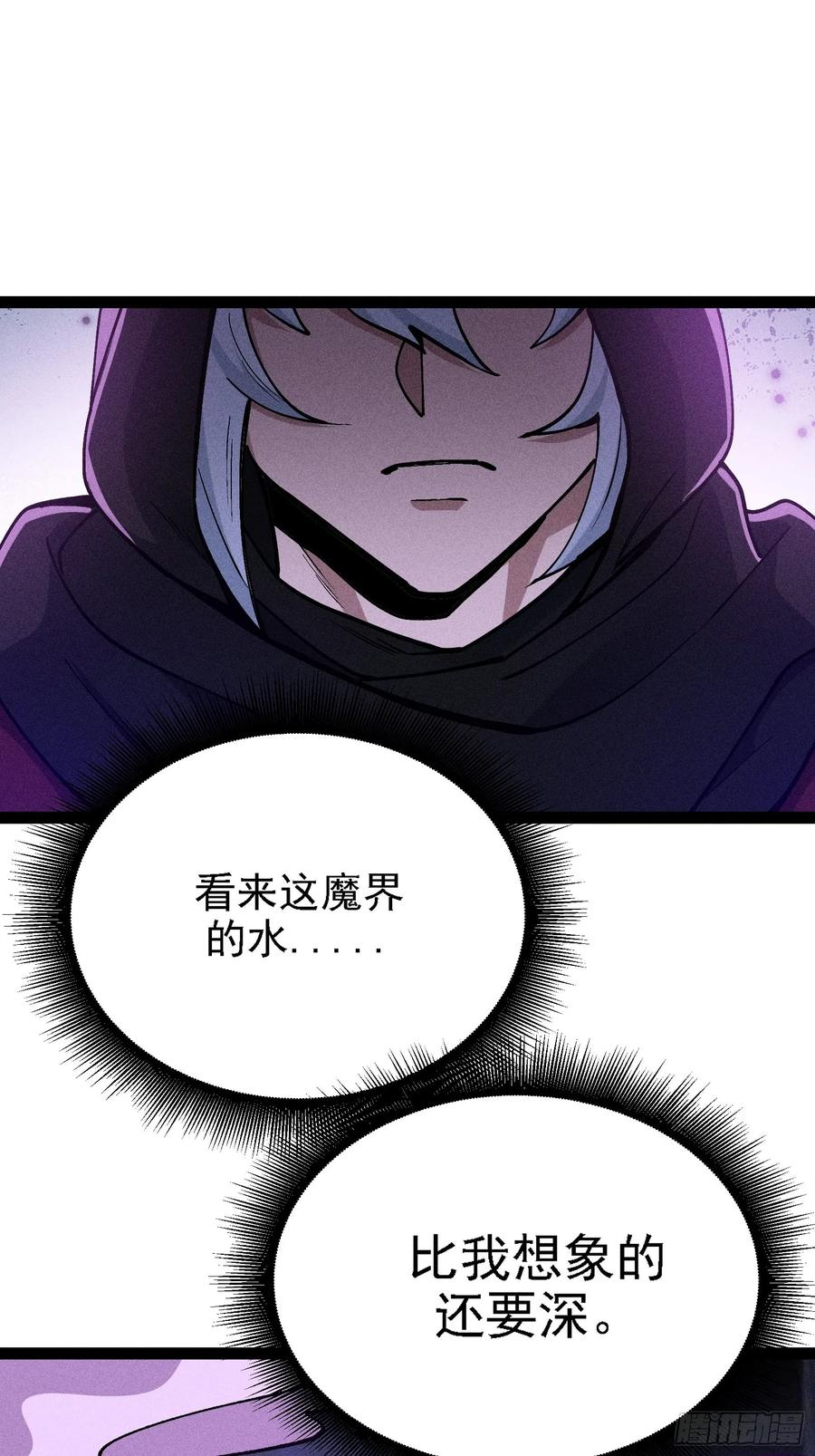 你认识魔尊大人？！ 第65页