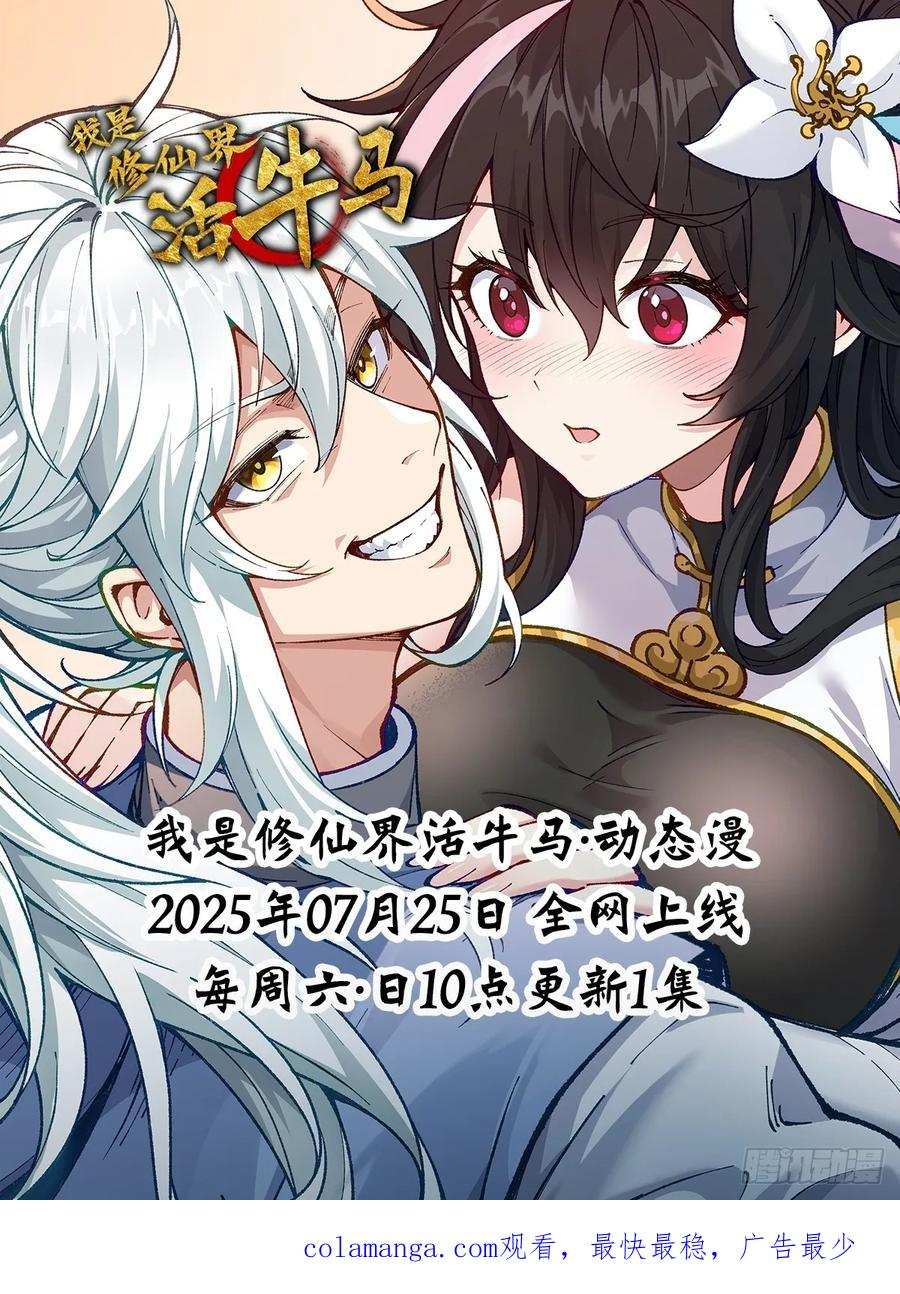 你认识魔尊大人？！ 第68页