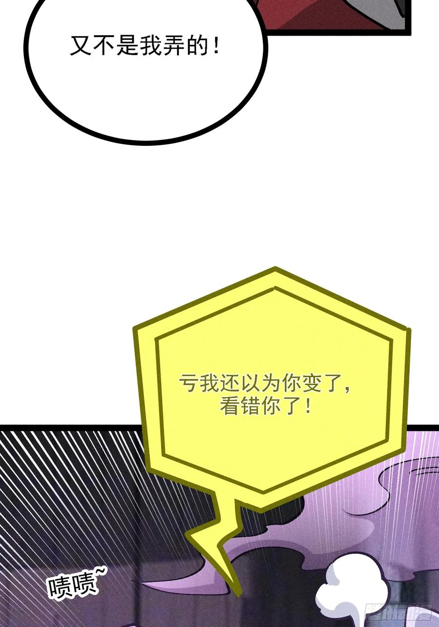 说出你的苦衷 第33页