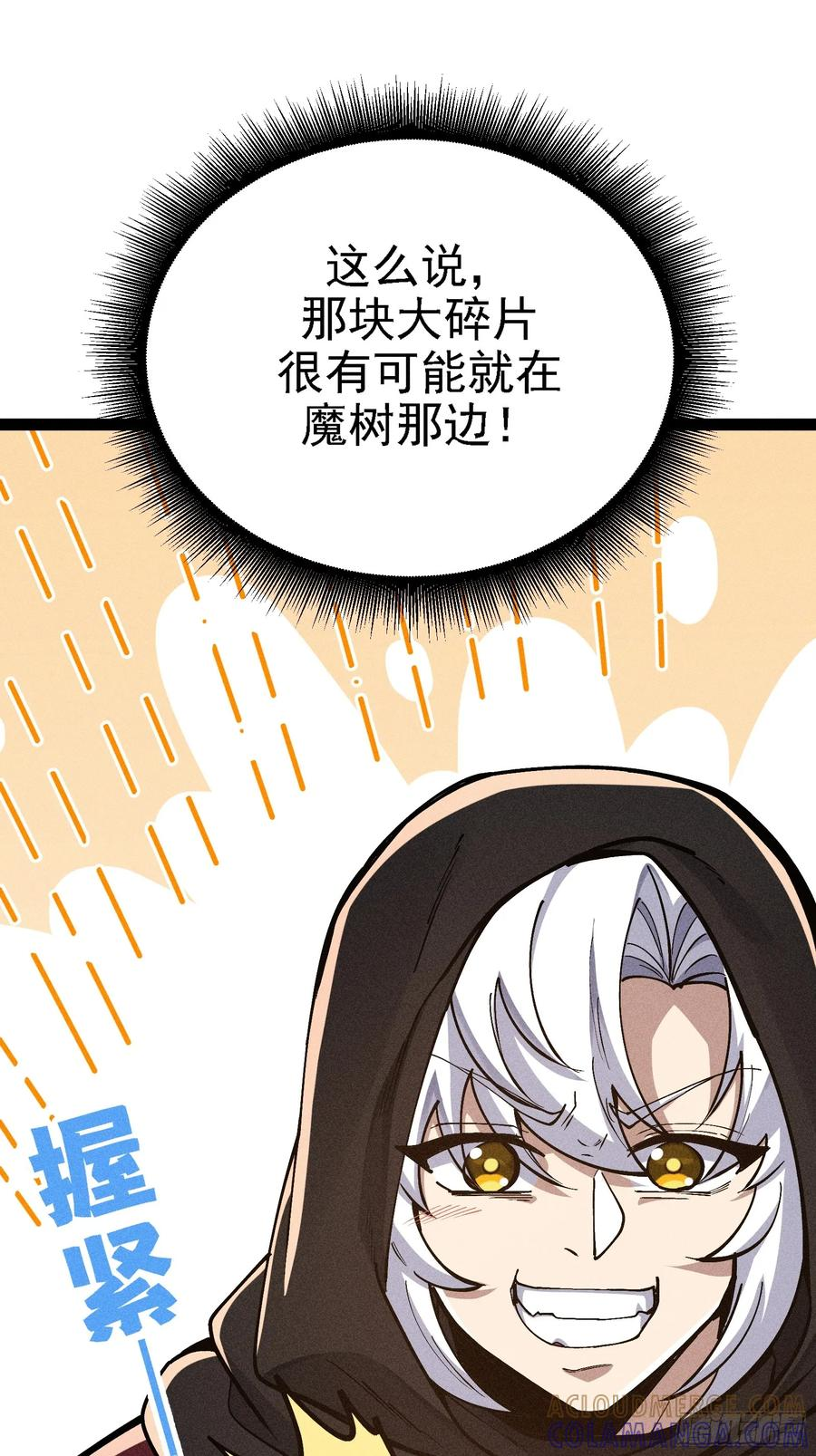 说出你的苦衷 第76页