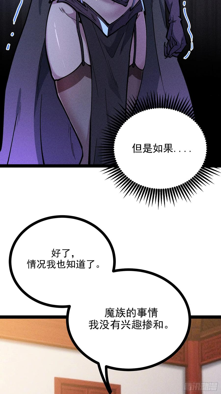 献身？ 第8页