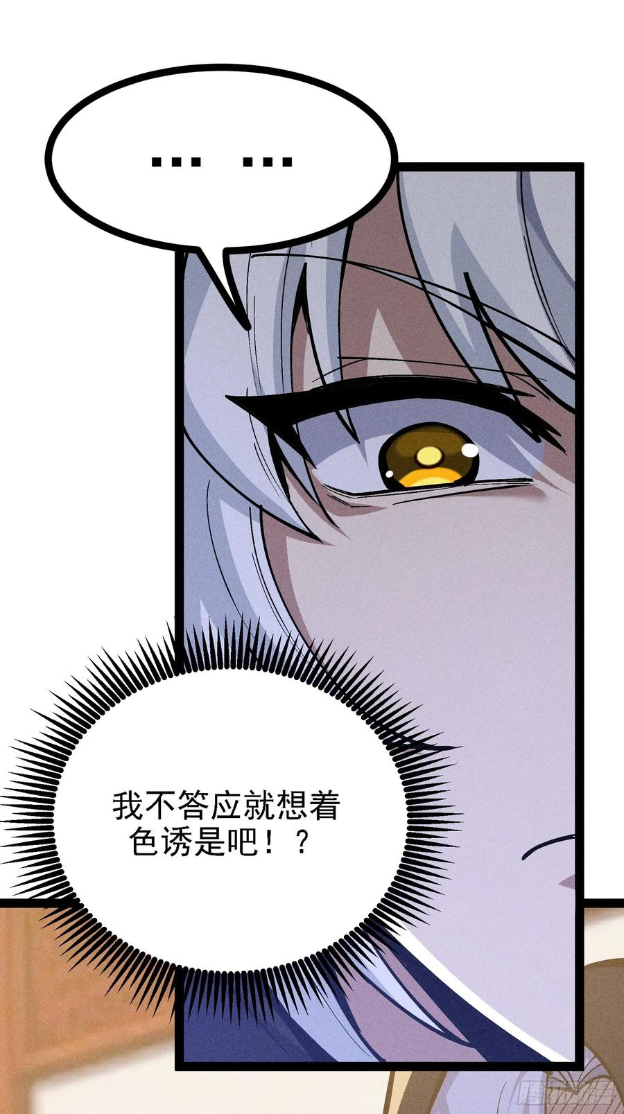 献身？ 第21页