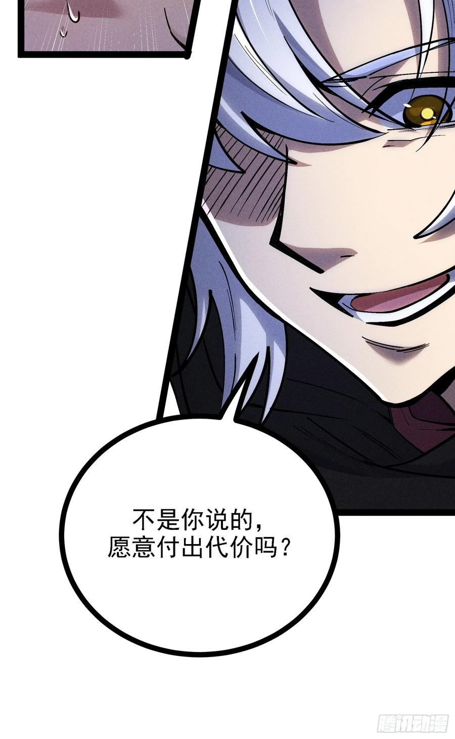 献身？ 第27页
