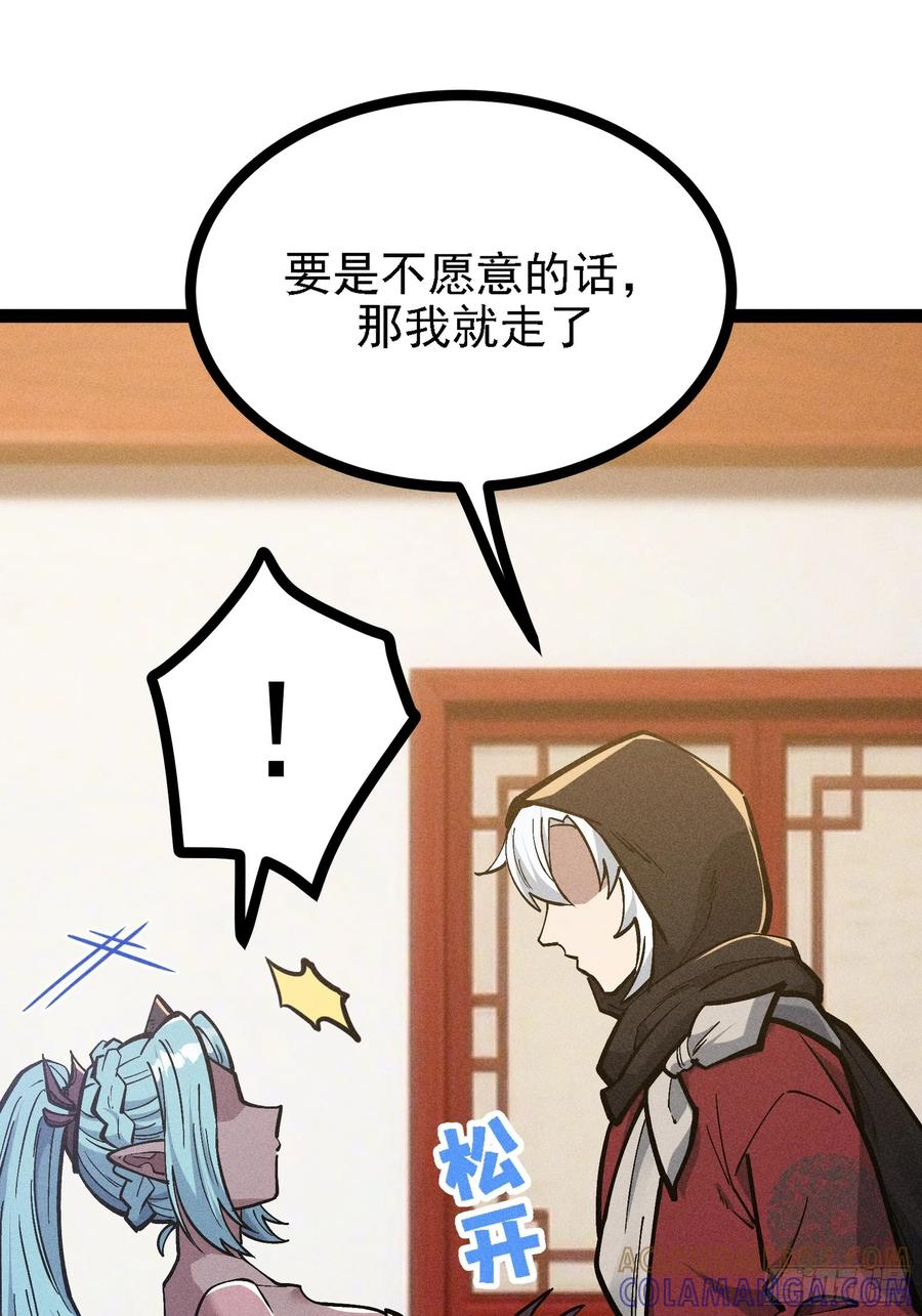 献身？ 第28页
