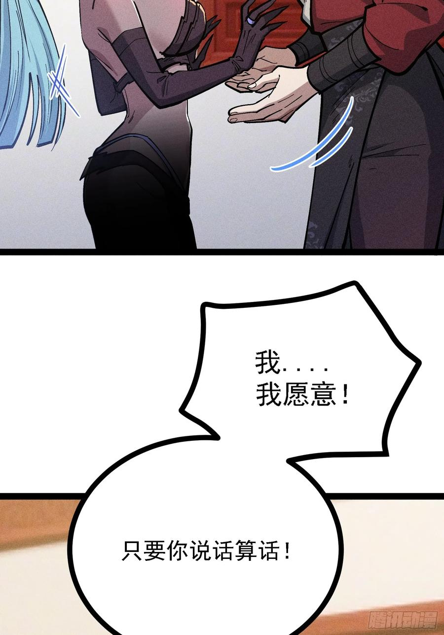 献身？ 第29页