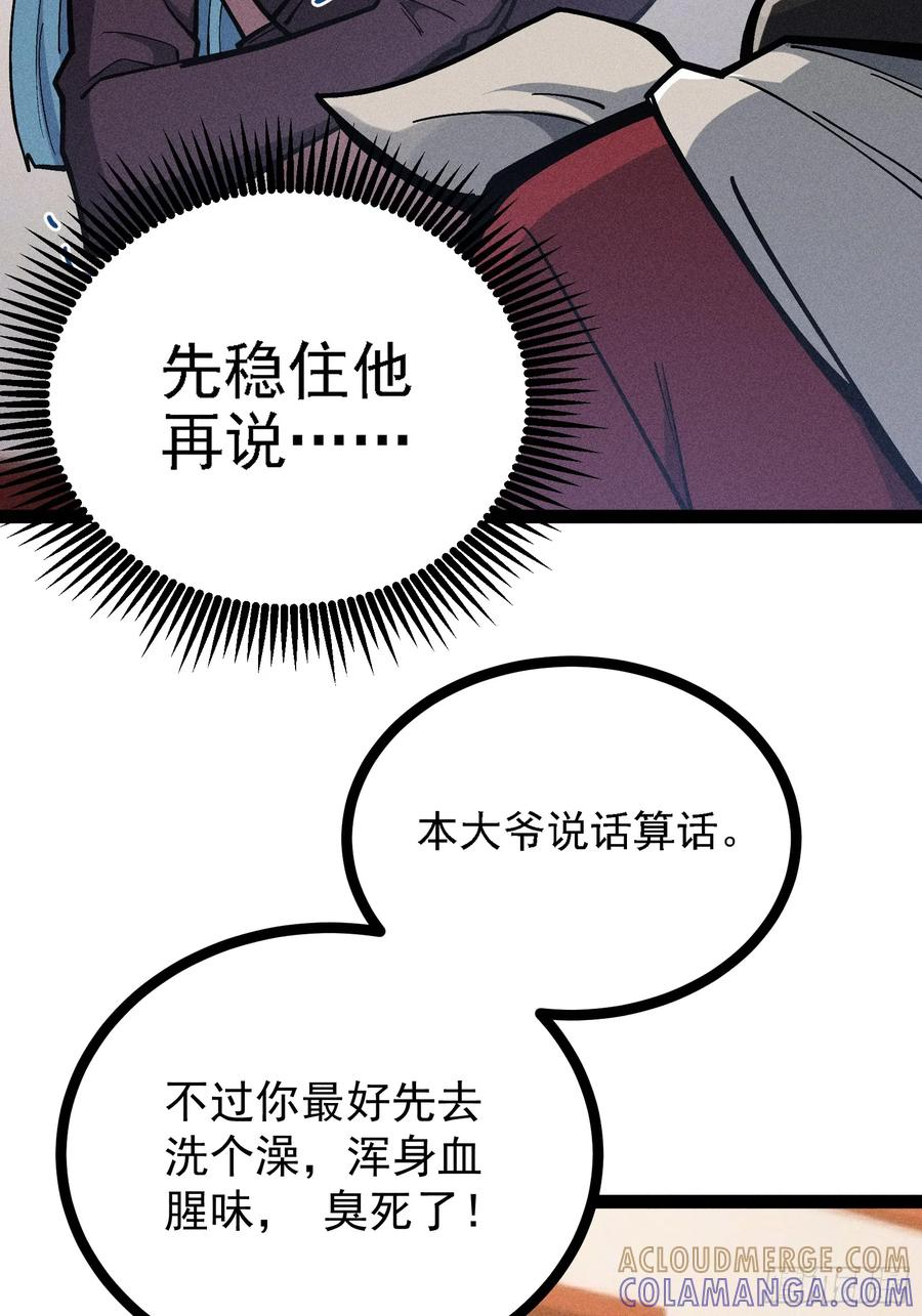 献身？ 第31页