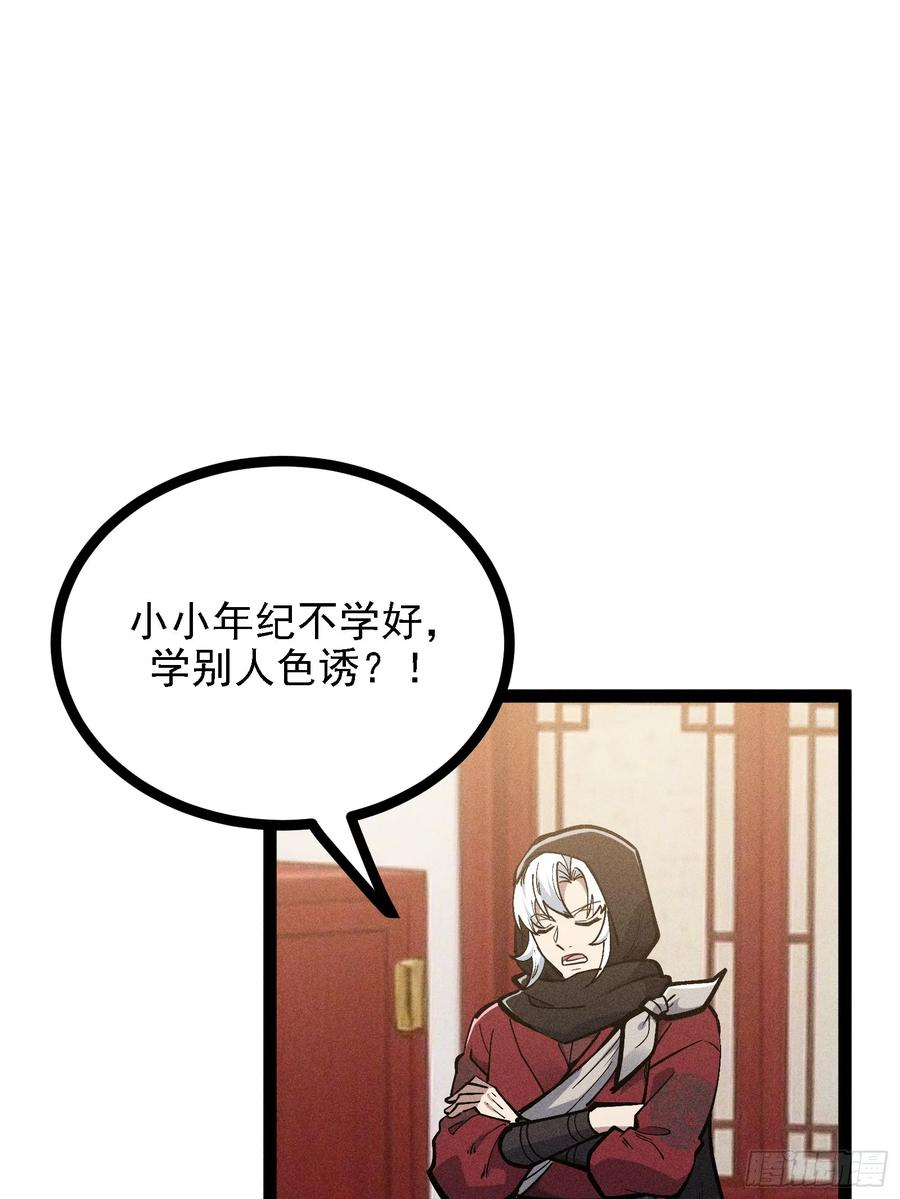 献身？ 第44页