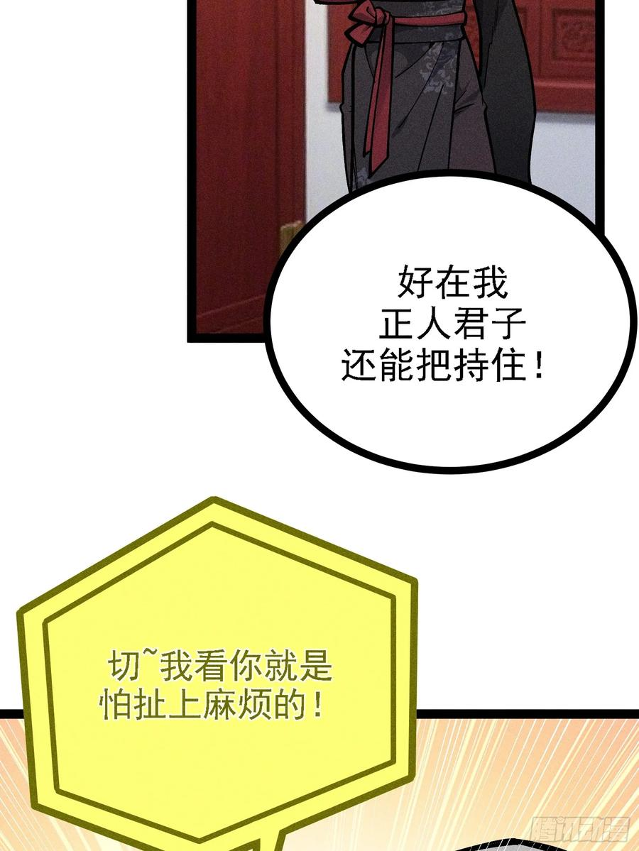 献身？ 第45页