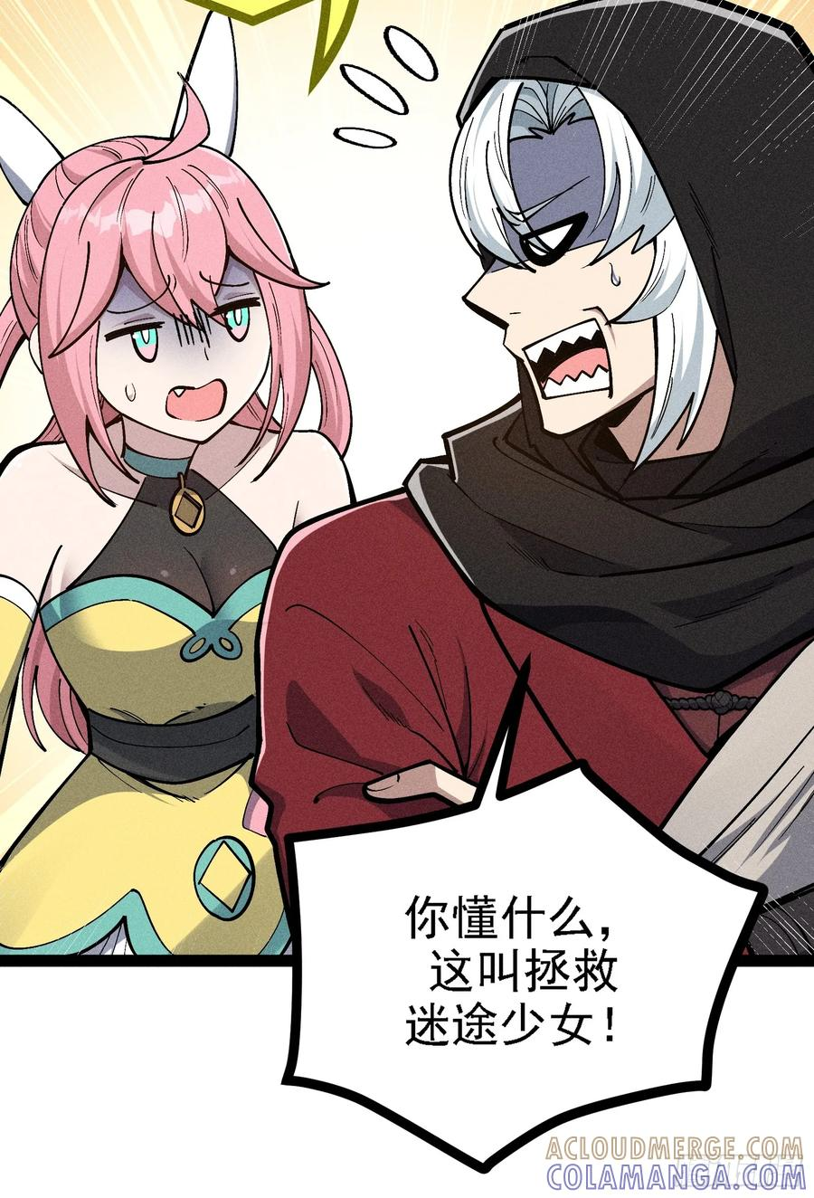 献身？ 第46页