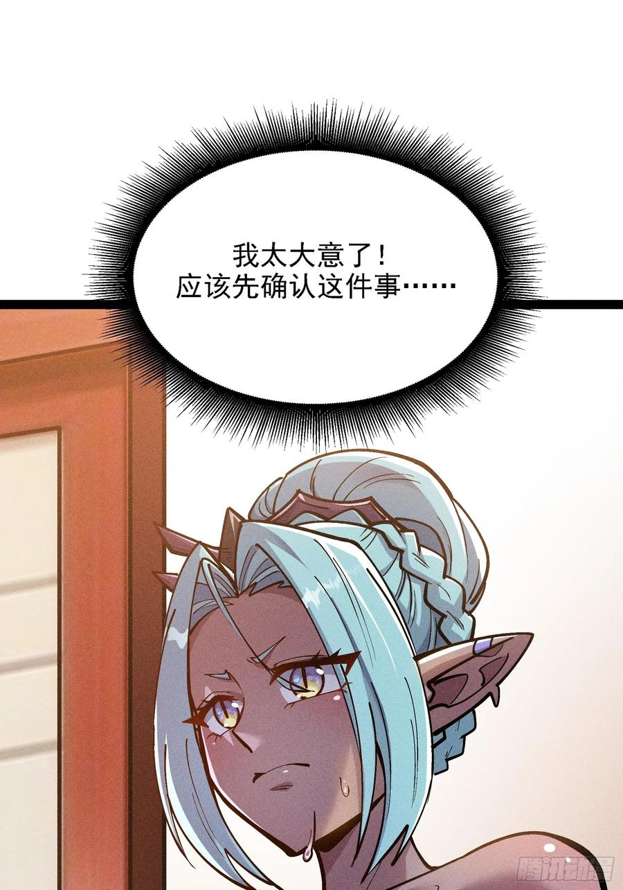 献身？ 第56页