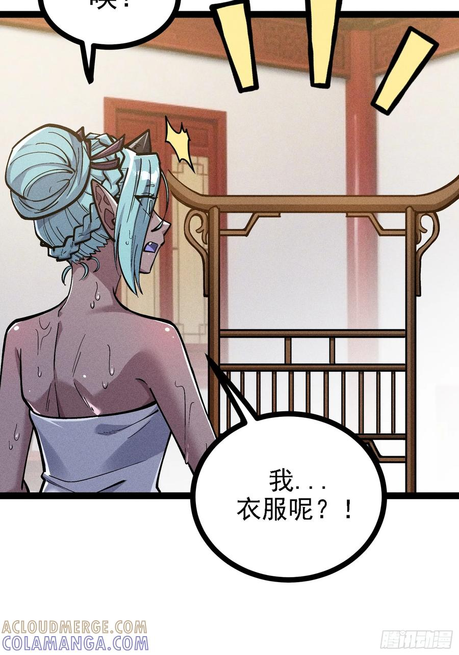 献身？ 第58页