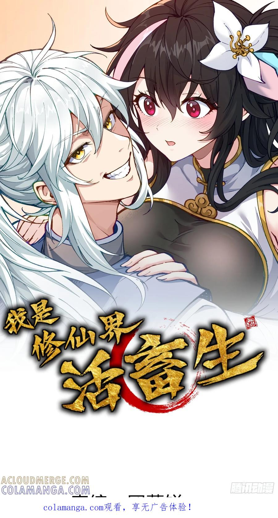 恩公？谁啊 第1页
