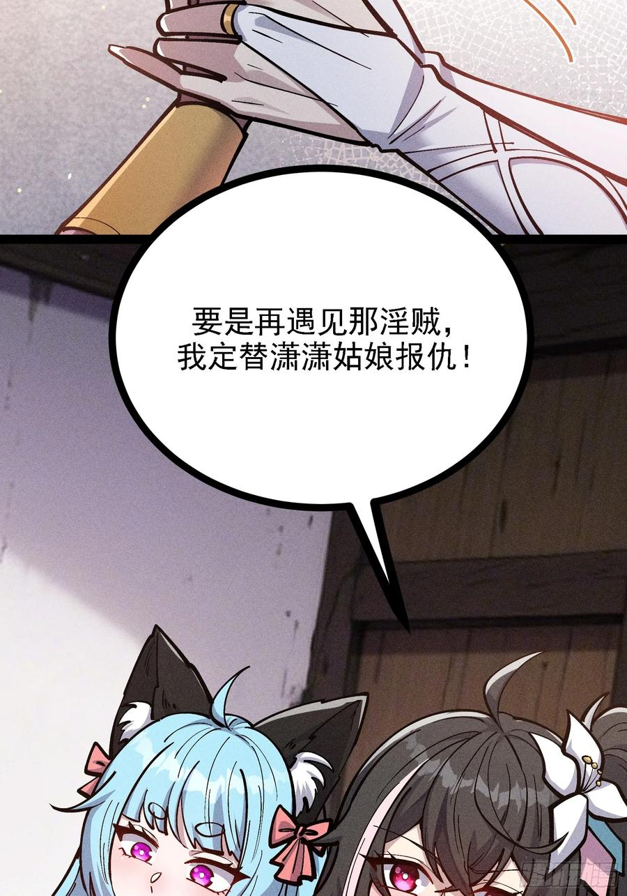 恩公？谁啊 第36页