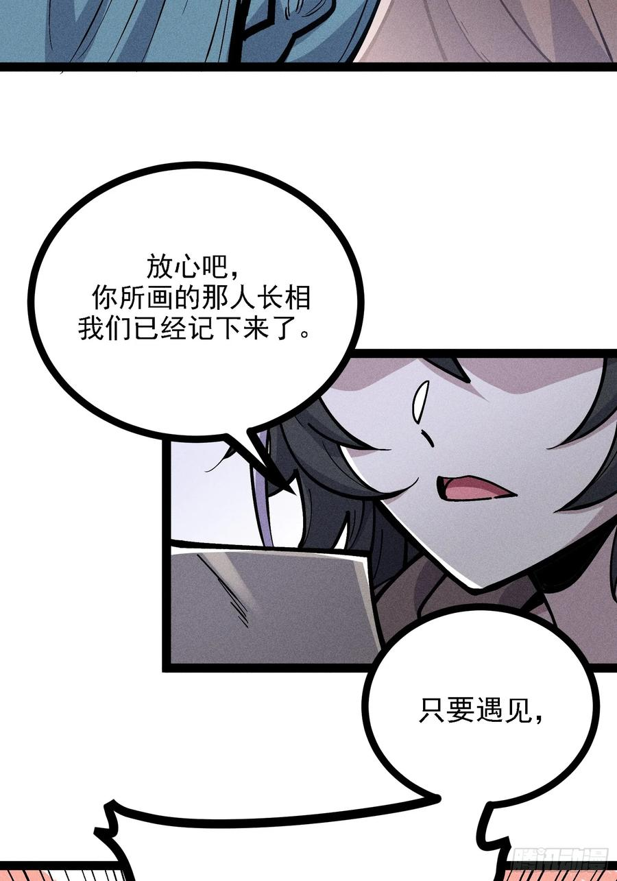 恩公？谁啊 第38页