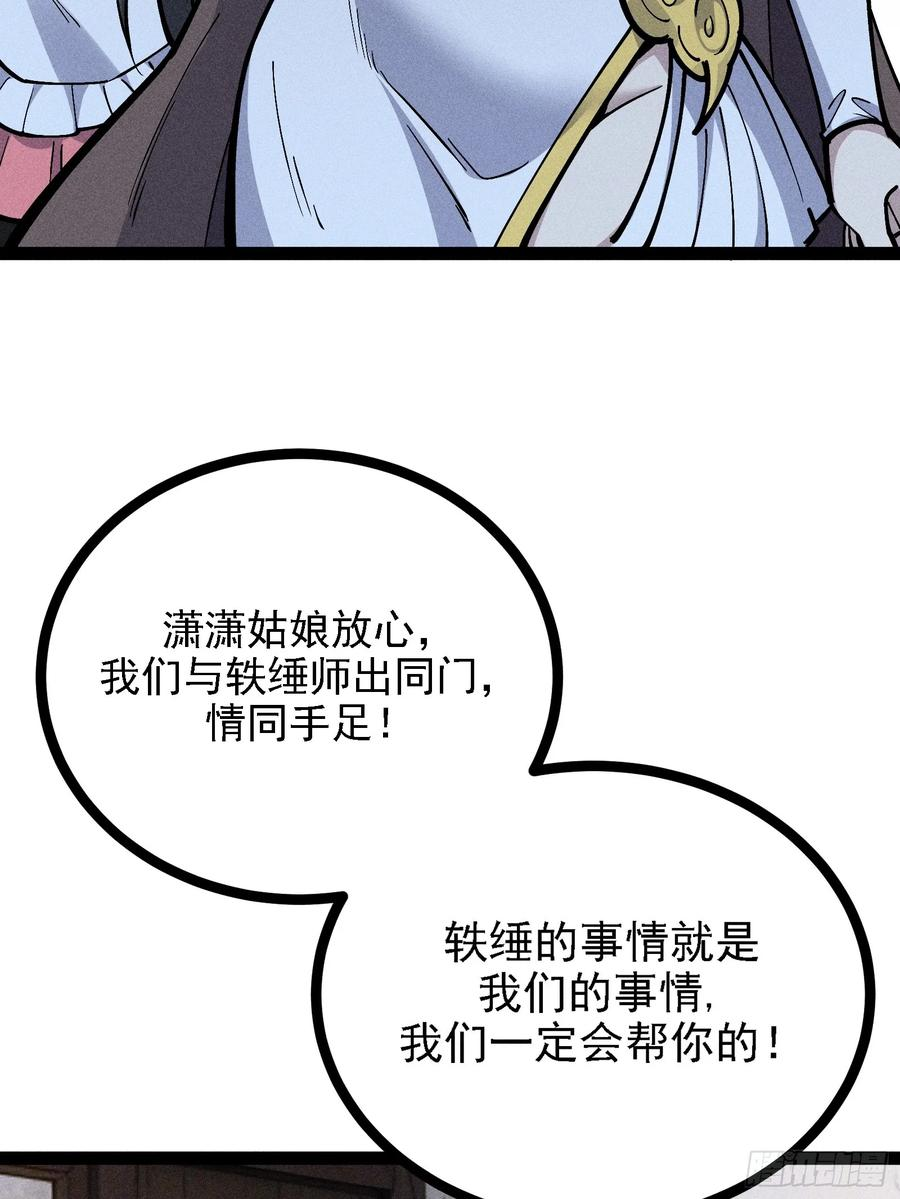 恩公？谁啊 第50页