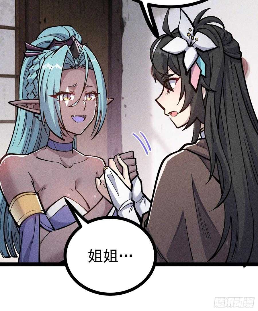 恩公？谁啊 第51页