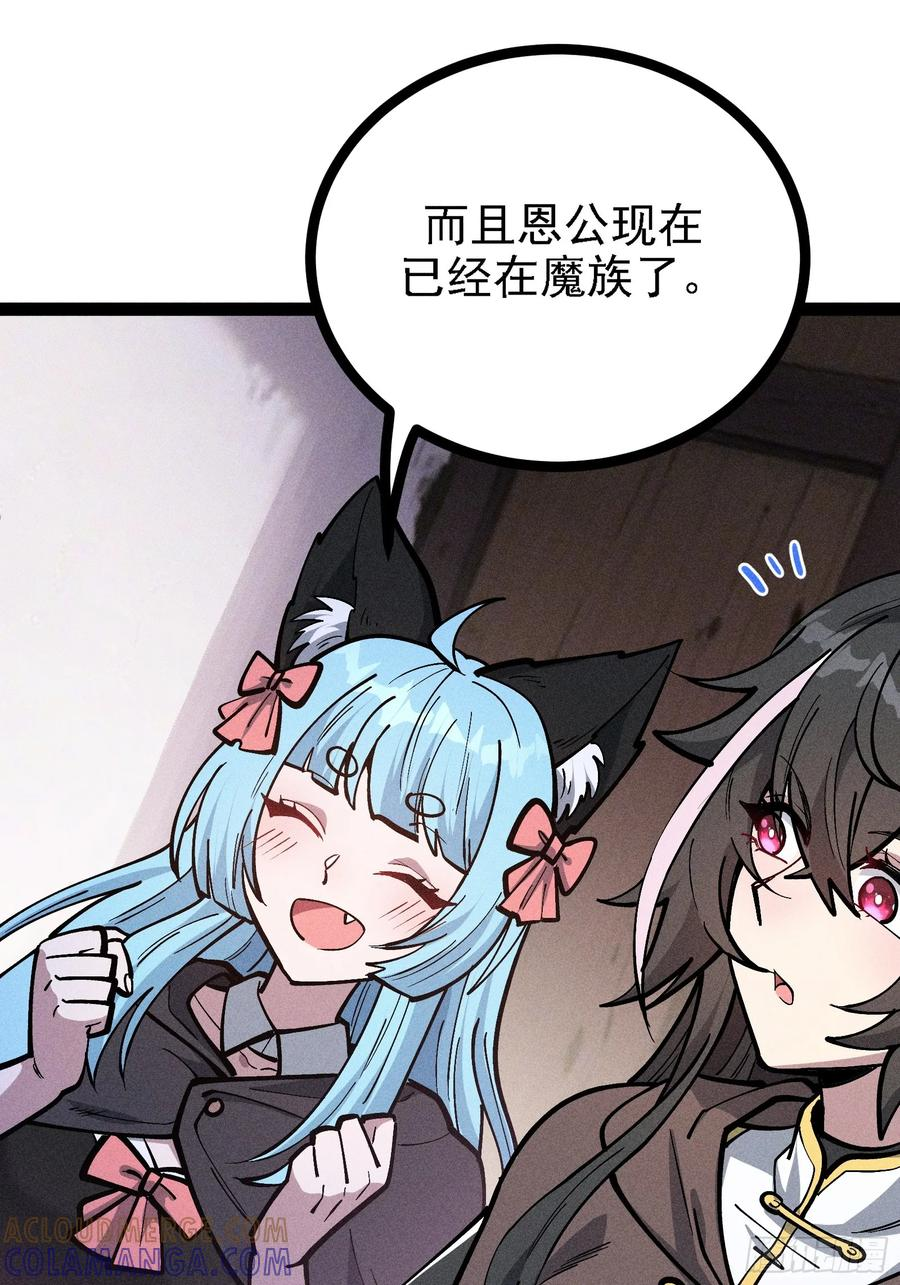 恩公？谁啊 第52页