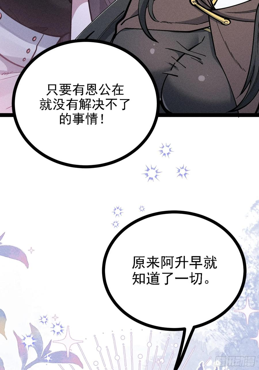 恩公？谁啊 第53页